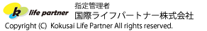 wǗҁFۃCtp[gi[Ё^Copyright (C)  Kokusai Life Partner All rights reserved.